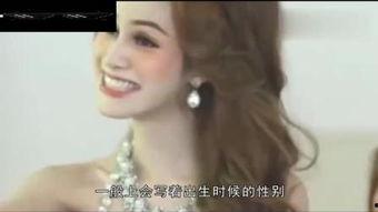 变成人妖的感觉视频,揭秘性别转换背后的真实感受
