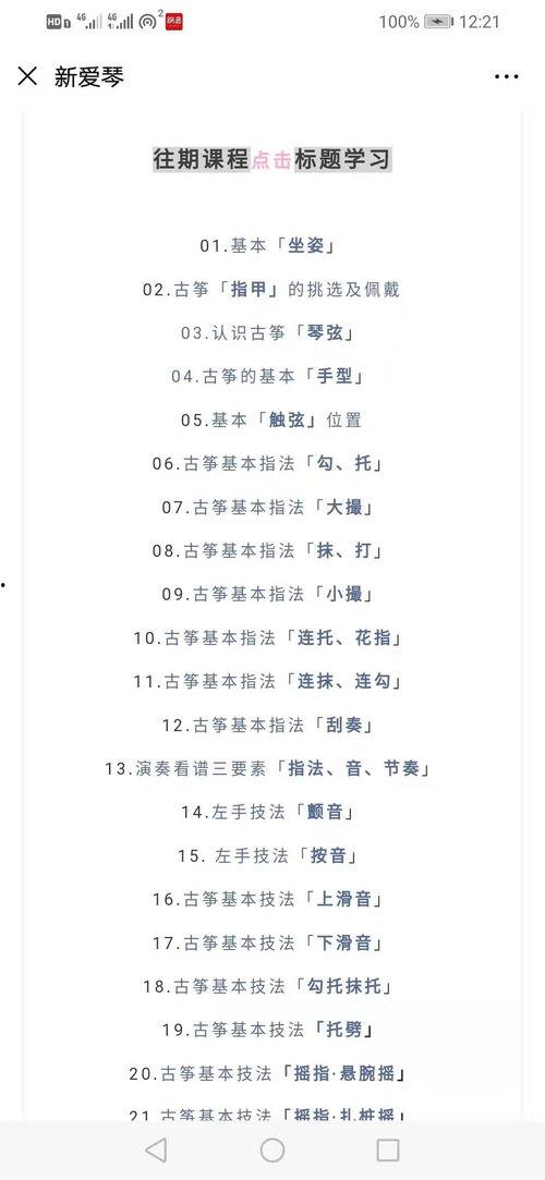 成人古筝教学流程视频,成人古筝学习全流程解析